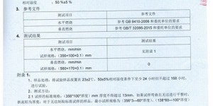 Fire-retardant and flame-retardant fabrics: flame-retardant standard textiles in various countries