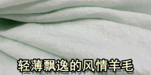 Recommended summer fabrics (light and elegant wool)