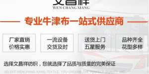 What is the price of 600D Oxford cloth?  Please look here, Textile will answer your questions one by one!