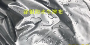 Where can silver-coated Oxford cloth be used?  Flame retardant fabric Oxford cloth manufacturer