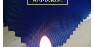 What standards can flame retardant fabrics meet?  Oxford cloth manufacturer