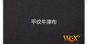 Differences between plain weave and twill weave in Oxford bag fabrics Textile