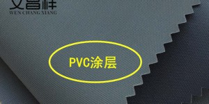 What are the advantages and disadvantages of PVC coated fabrics?  Flame retardant fabric Oxford cloth manufacturer