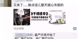 Wujiang printing and dyeing company was once again ordered to suspend production of Oxford cloth manufacturer