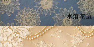 What is water-soluble embroidery (how to distinguish between water-soluble lace and lace)