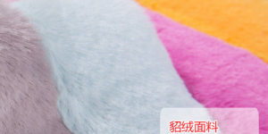 What kind of fabric is flannel? What are the advantages and disadvantages of flannel?