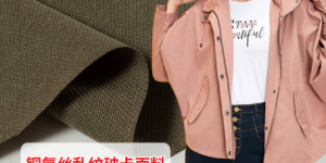 What is cupro fabric? Is cupro fabric expensive?