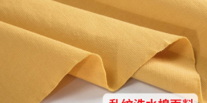 What is washed cotton? Which is better, washed cotton or pure cotton?