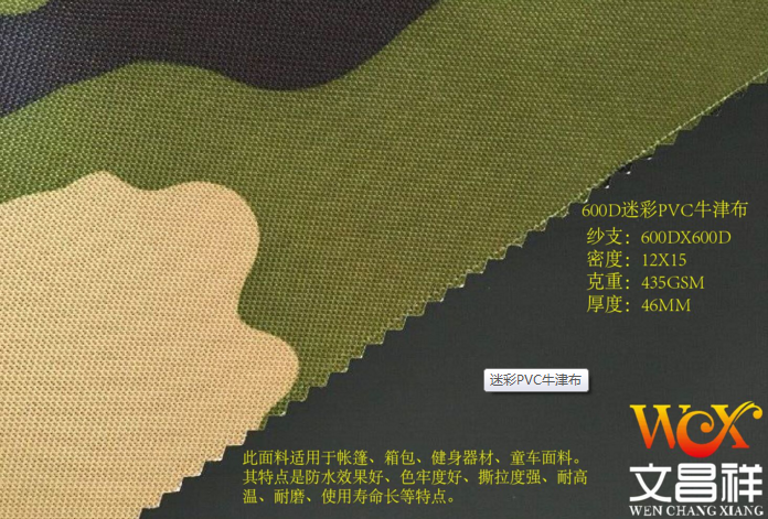 600D Camouflage Oxford Cloth 600D Camouflage Oxford Cloth