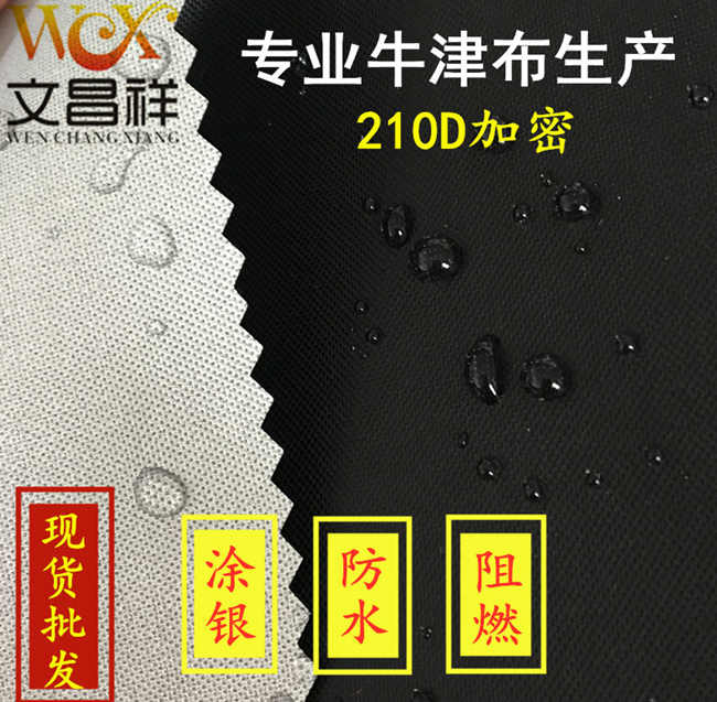Waterproof and flame-retardant Oxford cloth Waterproof and flame-retardant Oxford cloth