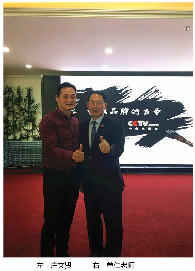 Teacher Shan Ren and Zhuang Wenxian