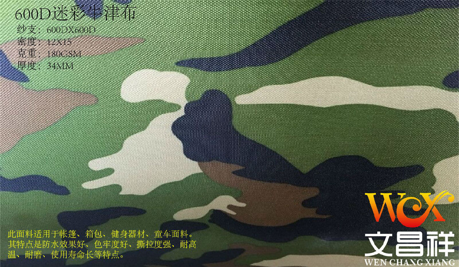 600D Camouflage Oxford Cloth 600D Camouflage Oxford Cloth